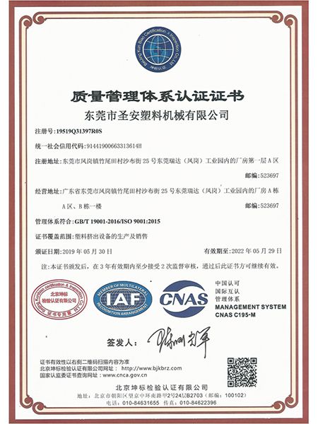 Quality Management System Certificate